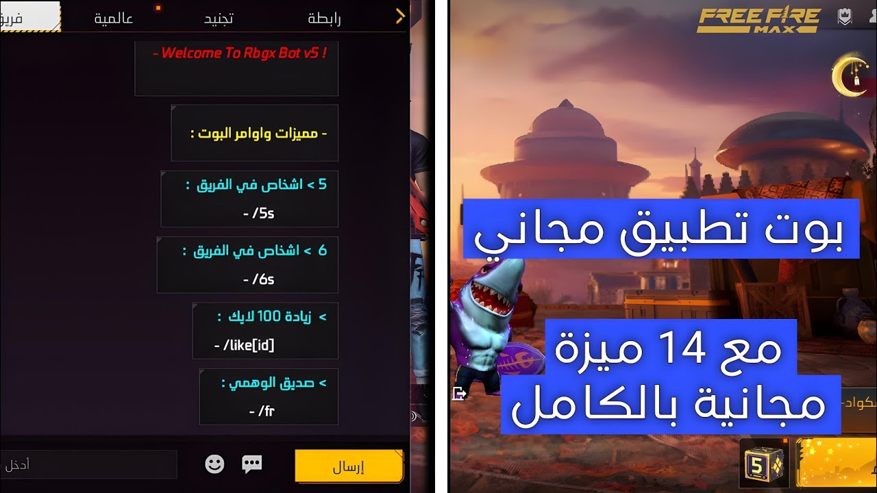 بوت تطبيق rbgx 🌹💯 /// بوت مجاني بدون باند وبلاك ليست ب 14 ميزة كلها مجانية 💥✅