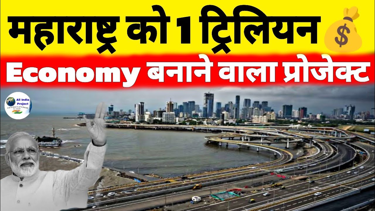 Maharashtra $1 Trillion Economy Project | Dighi Industrial Smart City Project | Vadhvan Port |