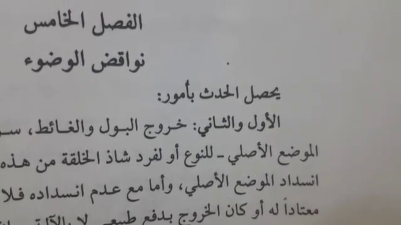 نواقض الوضوء الاول والثاني -السيد علي الحسيني السيستاني(دام ظله)