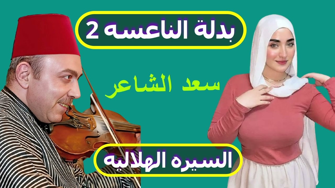 الفنان سعد الشاعر الرائع  فى الجزء الثانى  من بدلة الناعسه