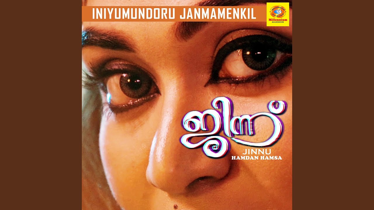 Iniyumundoru Janmamenkil (Reprised Version)