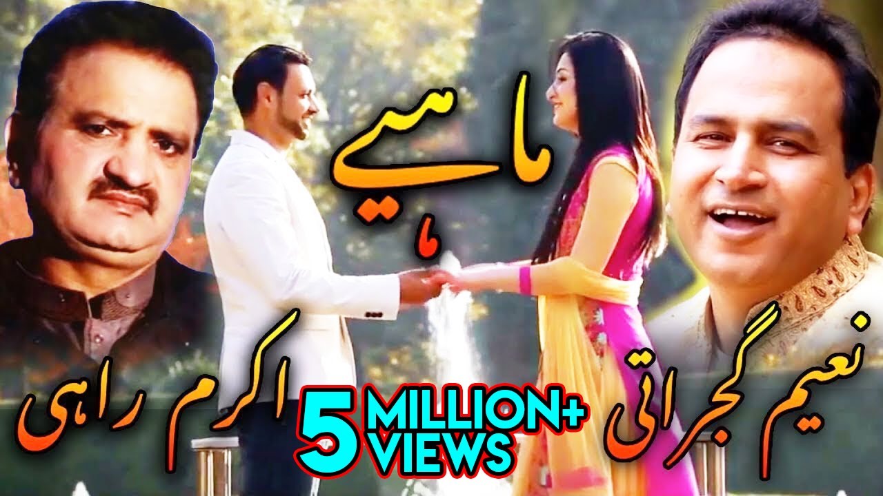 Akram Rahi, Raja Naeem Gujrati - Saadey Naal Ki Hoiyaan (Mahiye) (Official Music Video)