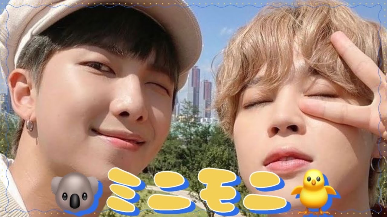 【BTS】仲良しミニモニ🐨🐥💜=お互いの可愛さ引出し合う=