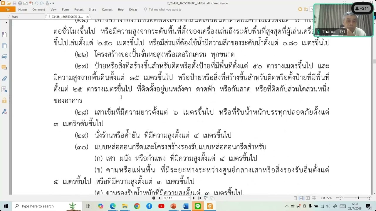การใช้ AI ช่วยในการเขียนคำแถลงตามแบบฟอร์มใหม่ เพื่อขอเลื่อนขั้นการประกอบวิชาชีพวิศวกรรม
