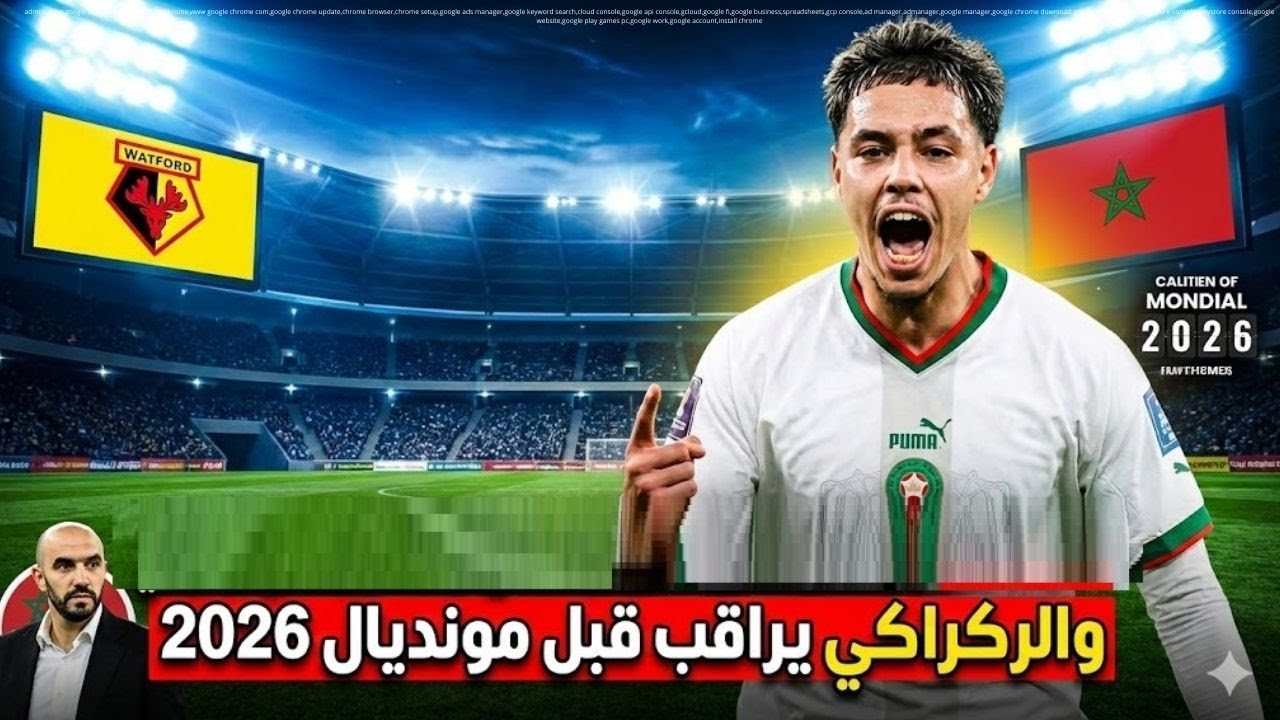 عاجل | عثمان معما يحسم مستقبله مع واتفورد الإنجليزي والركراكي يراقب قبل مونديال 2026
