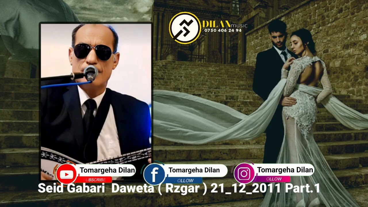 Seid Gabari Daweta Rzgar 2011 Parta 1 سعيدكابارى داوتا رزكار٢٠١١ بارجا١