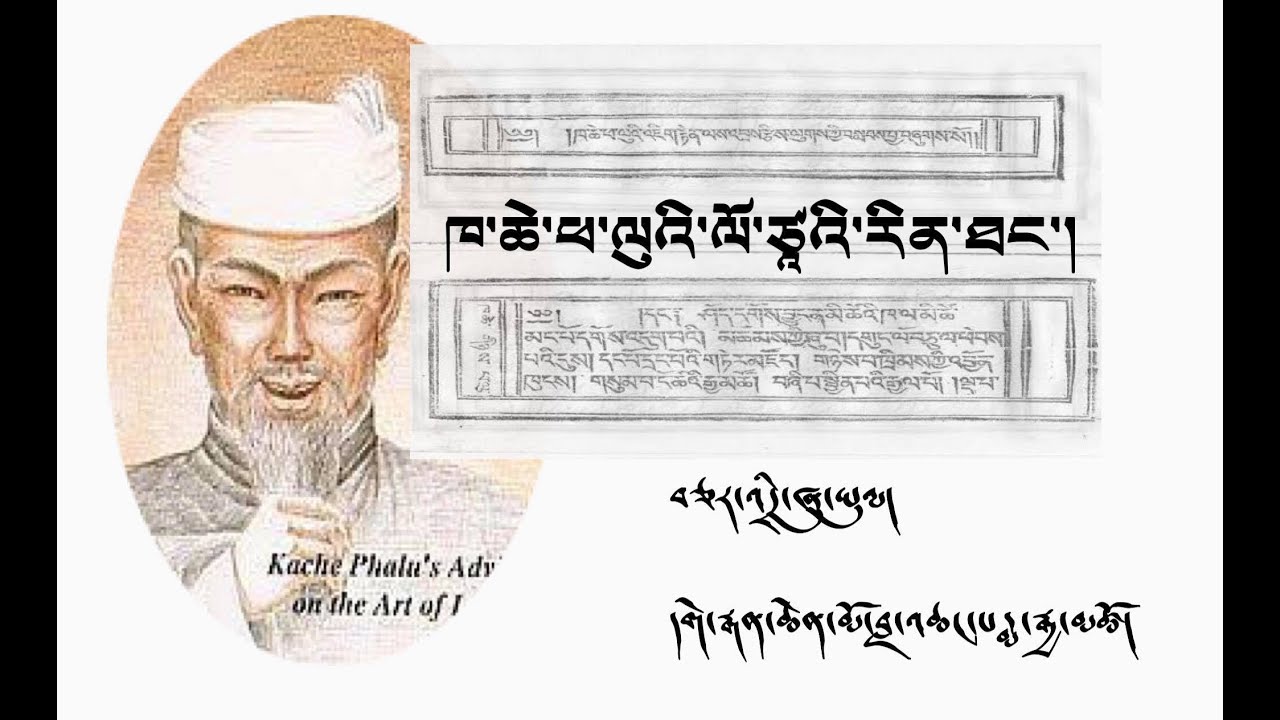 1 ཁ་ཆེ་ཕ་ལུའི་ལོ་ཙྪའི་རིན་ཐང་གླེང་བ། བླ་བྱང་པདྨ་རྒྱ་མཚོ། Translation value of The Khache Phalu (1)