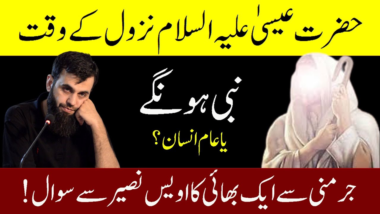 Kea Hazrat Isa (AS)  Nazool K Wakt Ummati Hongy ? |Hazrat Essa as Kahan hen aur kab ayenge | Awais