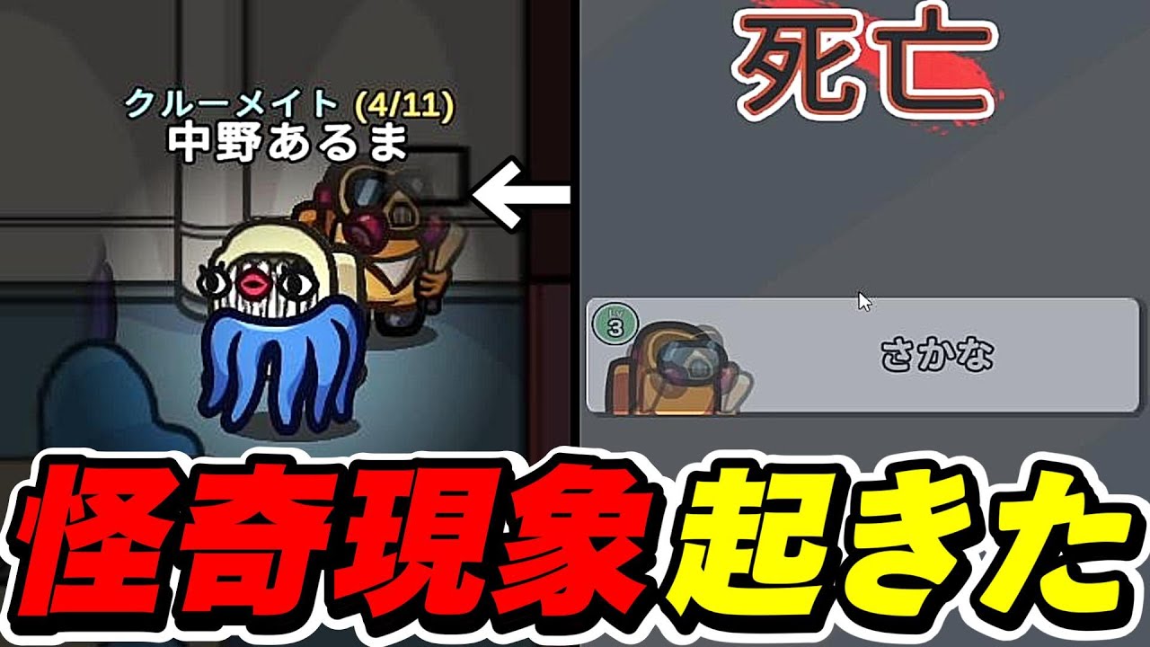 直前までミーティングにいた人がキルされてたｗｗｗｗｗ【AmongUs / 宇宙人狼】