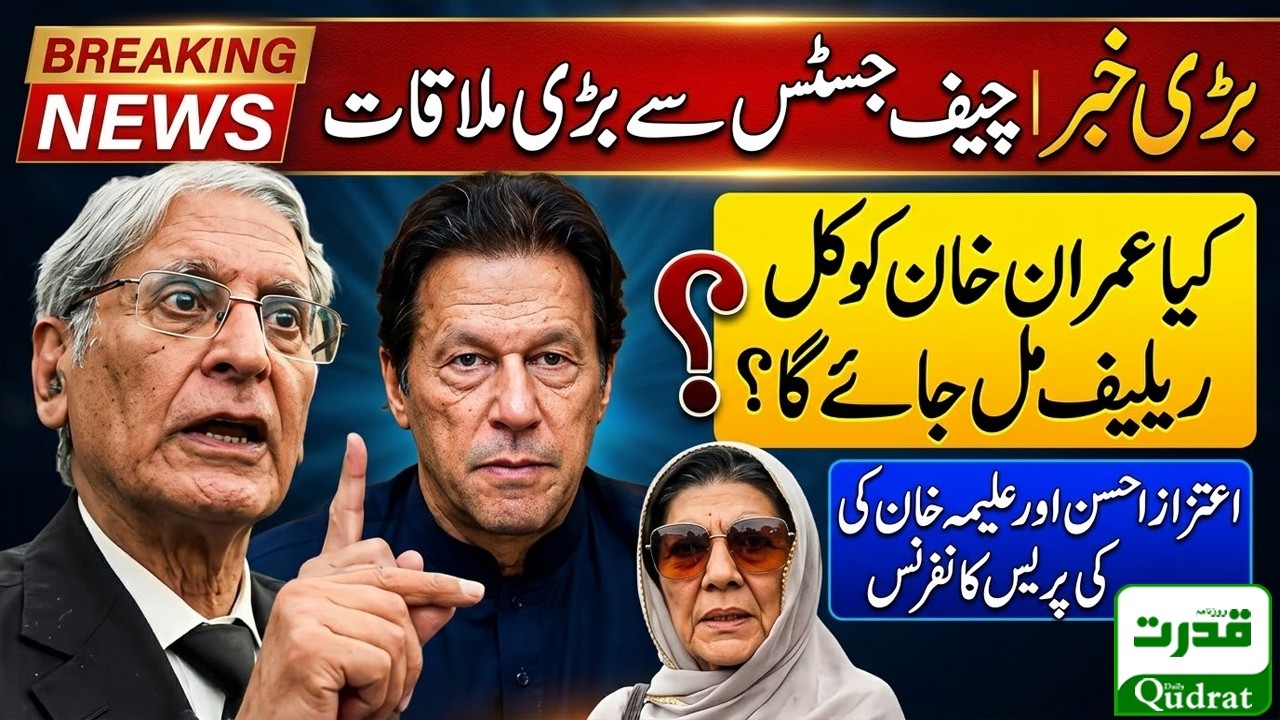 Live  🔴  Aitzaz Ahsan 