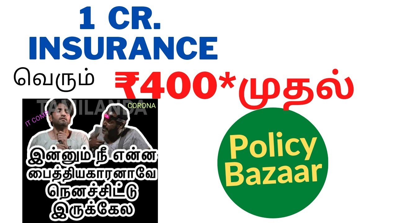 Policy bazaar : 1 Cr term insurance review | Tamil | Smiletech