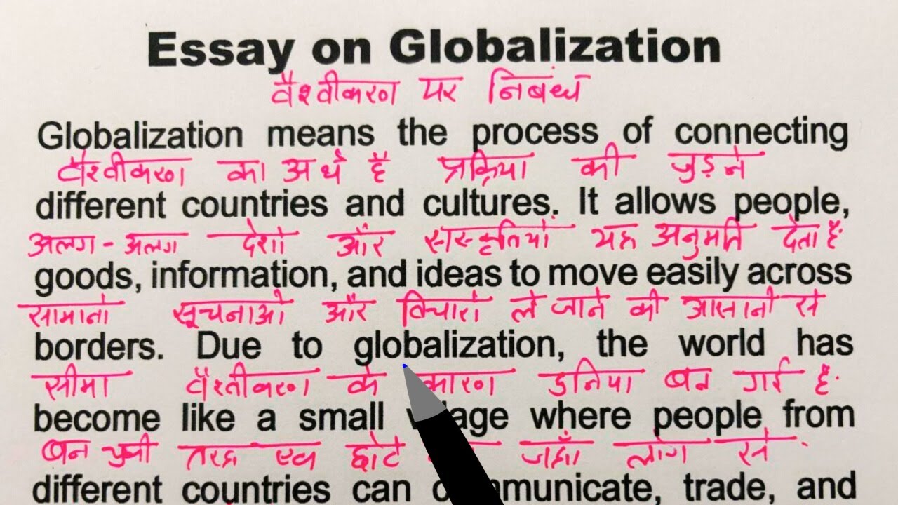 Essay On Globalization / इंग्लिश पढ़ना कैसे सीखे / Translation English to Hindi/