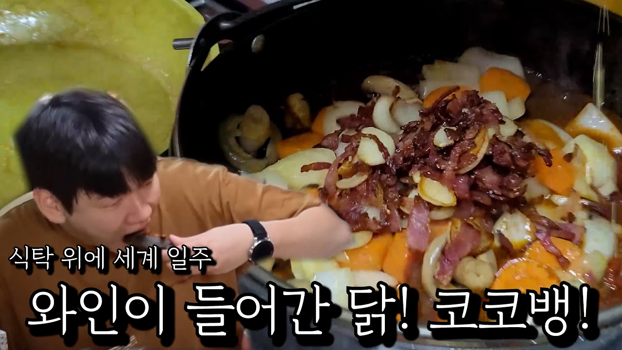 (푸드마블) 와인이 들어간 닭! 코코뱅!
