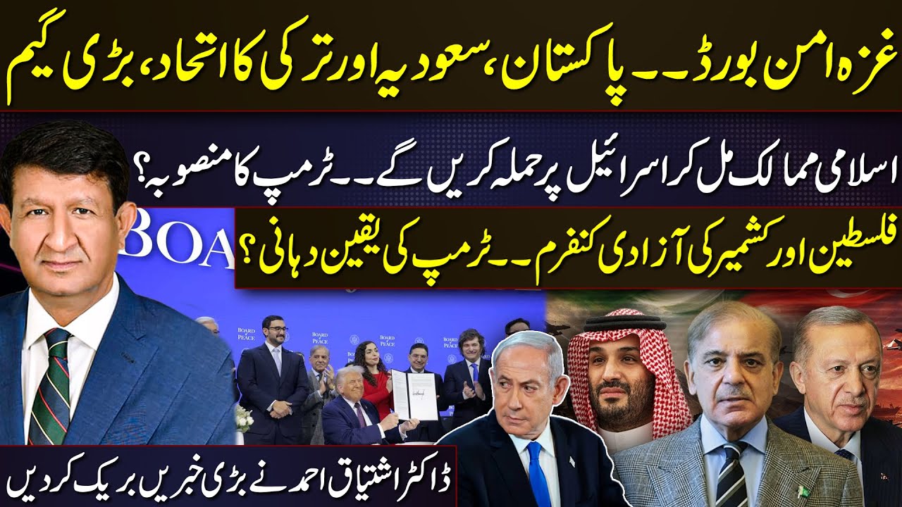Gaza Peace Board Formed | Pakistan, Saudi & Türkiye Alliance — Big Game Begins