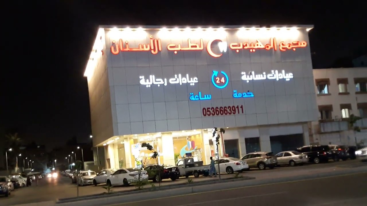 Dental Hostpil in Jeddah | Vlog about the teeth treatment in Jeddah.