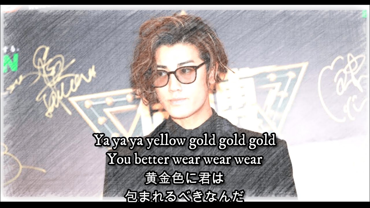 Yellow Gold/赤西仁 和訳動画