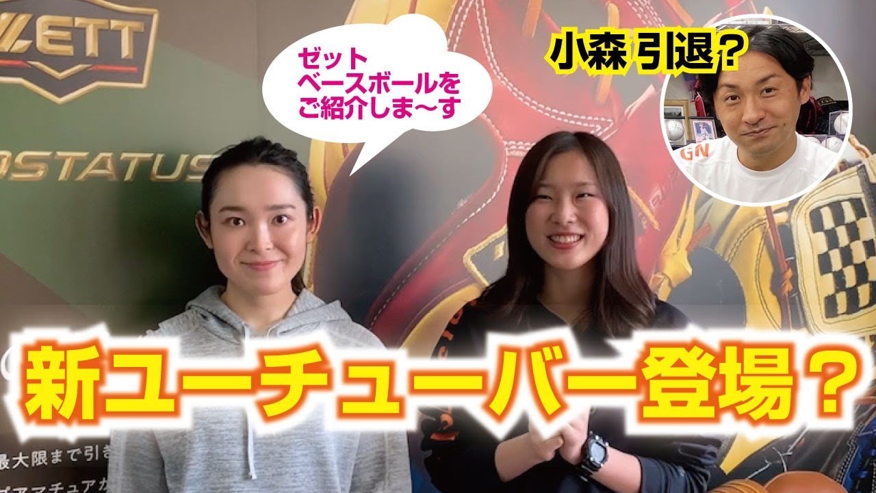 ゼットベースボールの社内をよりちゃん＆ノノさんが紹介します！！
