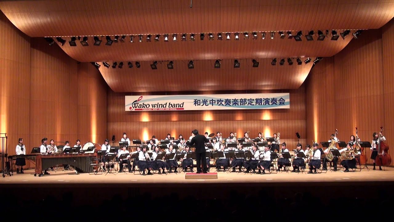 苫小牧市立和光中学校吹奏楽部　希望の空　交響組曲第２番「ＧＲ」
