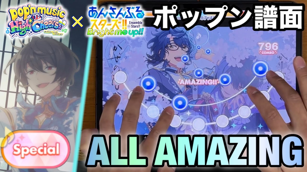 朧 (Special Lv置き♪x4) ALL AMAZING 100% 手元【あんスタMusic】