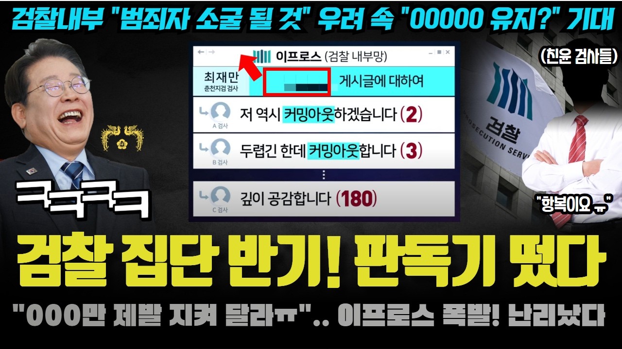 검찰 내부망 폭발! 판독기 떴다ㅋ 