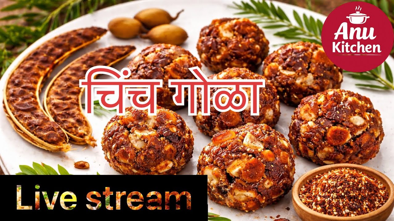 लहानपणीचा आवडता चिंच गोळा 😋 | Easy Chinch Gola Recipe #चिंच #tamarind #livestream #live