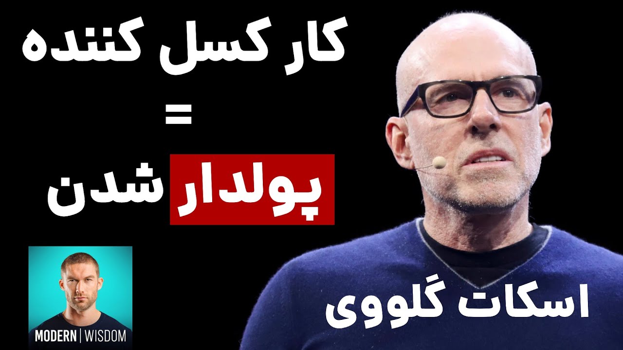 چطور پولدار بشیم با استاد دانشکاه نیویورک