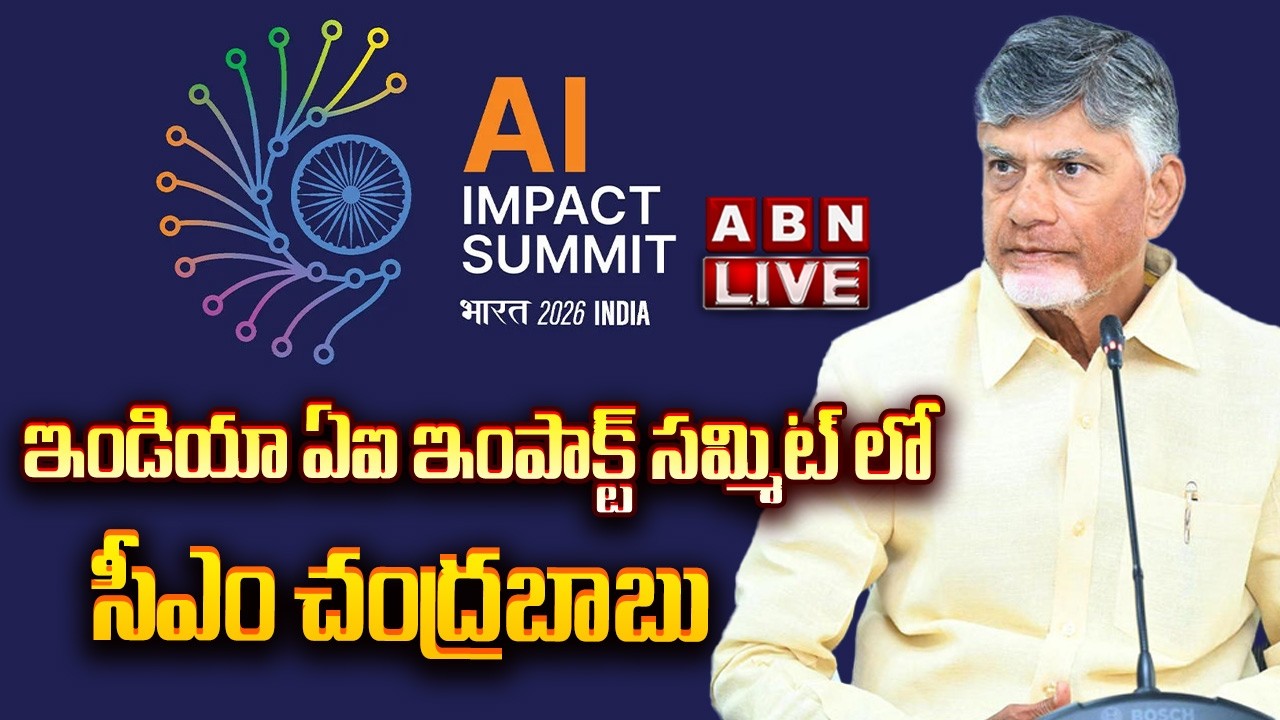 🔴CM Chandrababu LIVE :  ఇండియా ఏఐ ఇంపాక్ట్ సమ్మిట్ లో సీఎం చంద్రబాబు | India AI Impact Summit | ABN