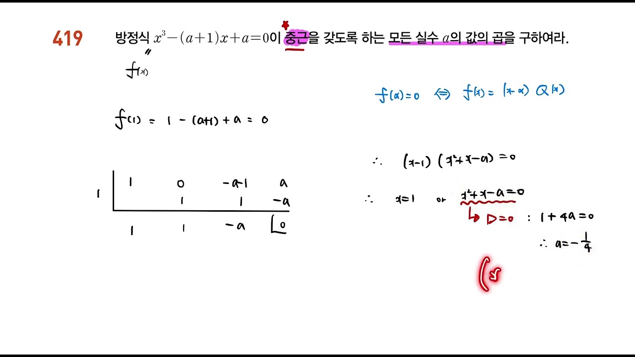 풍산자 공통수학1_ 대표문제 219번│6.여러 가지 방정식_01.삼차방정식과 사차방정식