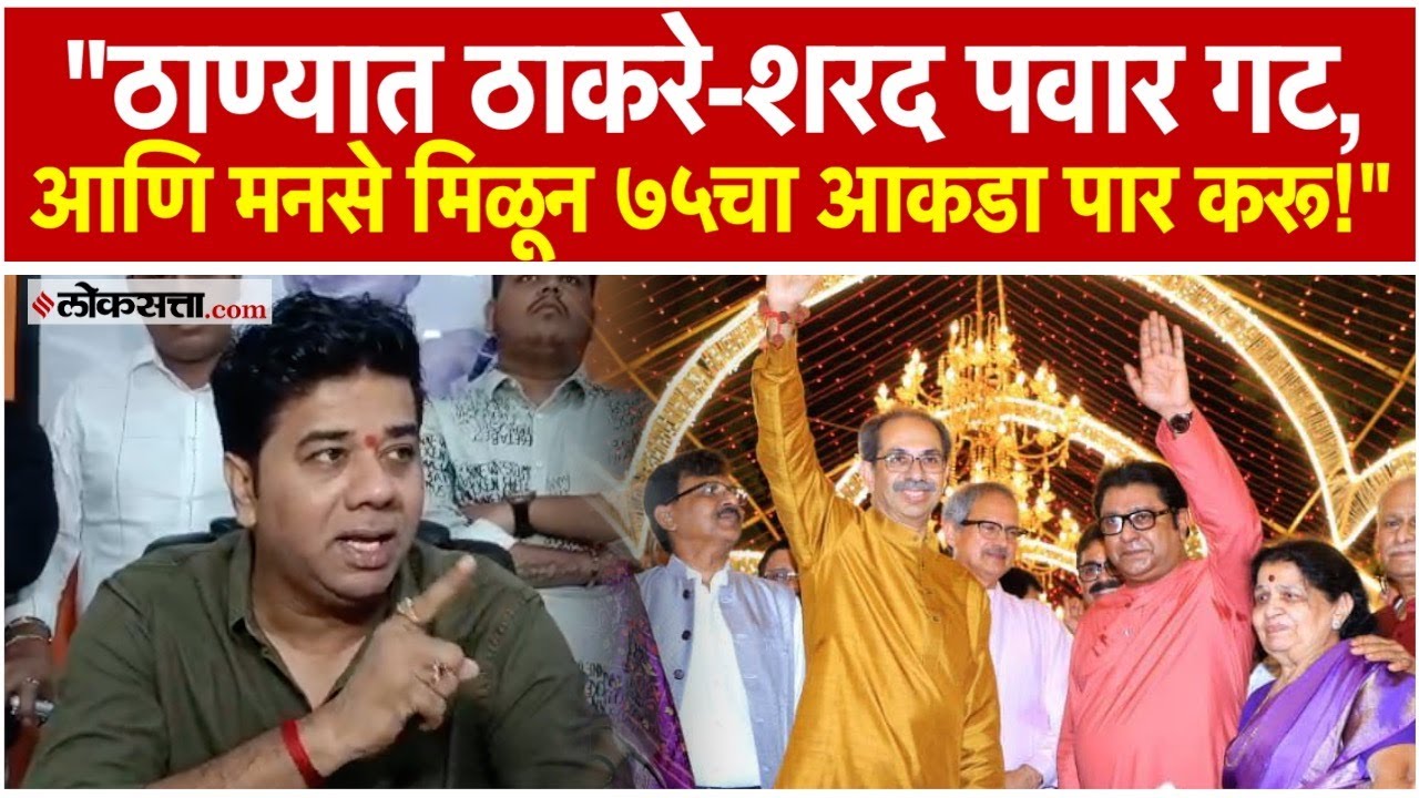 Avinash Jadhav on Mahayuti: