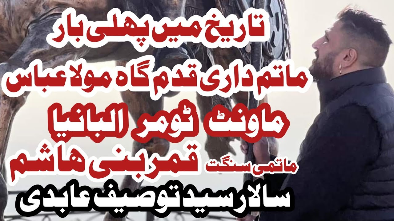 Matamdari In Albania Mount Tomorr | Qadam gah e Hazrat Abbas a.s | Matmi Sangat QBH Syed Tosif Shah