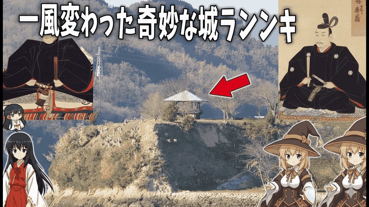 【珍城ランキング】なぜこんな構造に？一風変わった奇妙なお城たち【ゆっくり解説