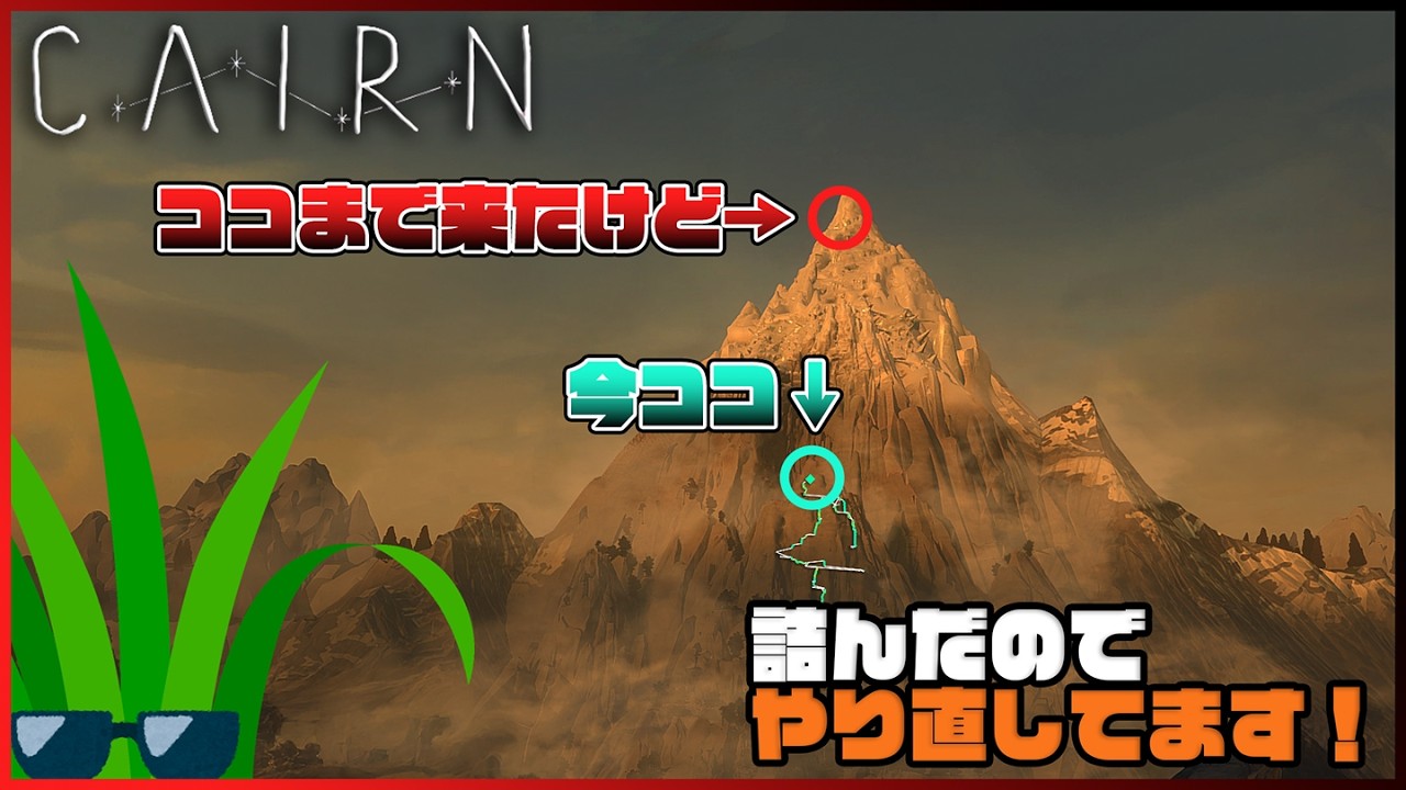 【cairn】また絶壁登ります