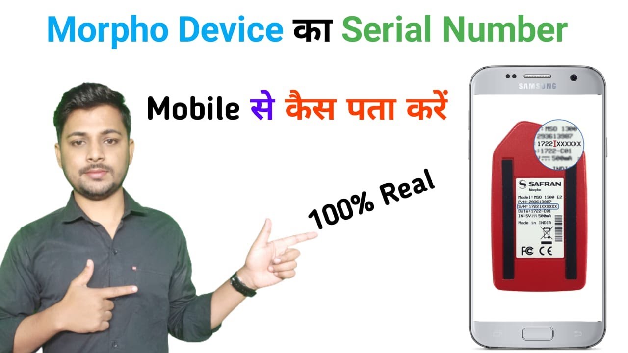 How to Check Morphs Serial Number | morpho का सीरियल नंबर कैसे पता करे |