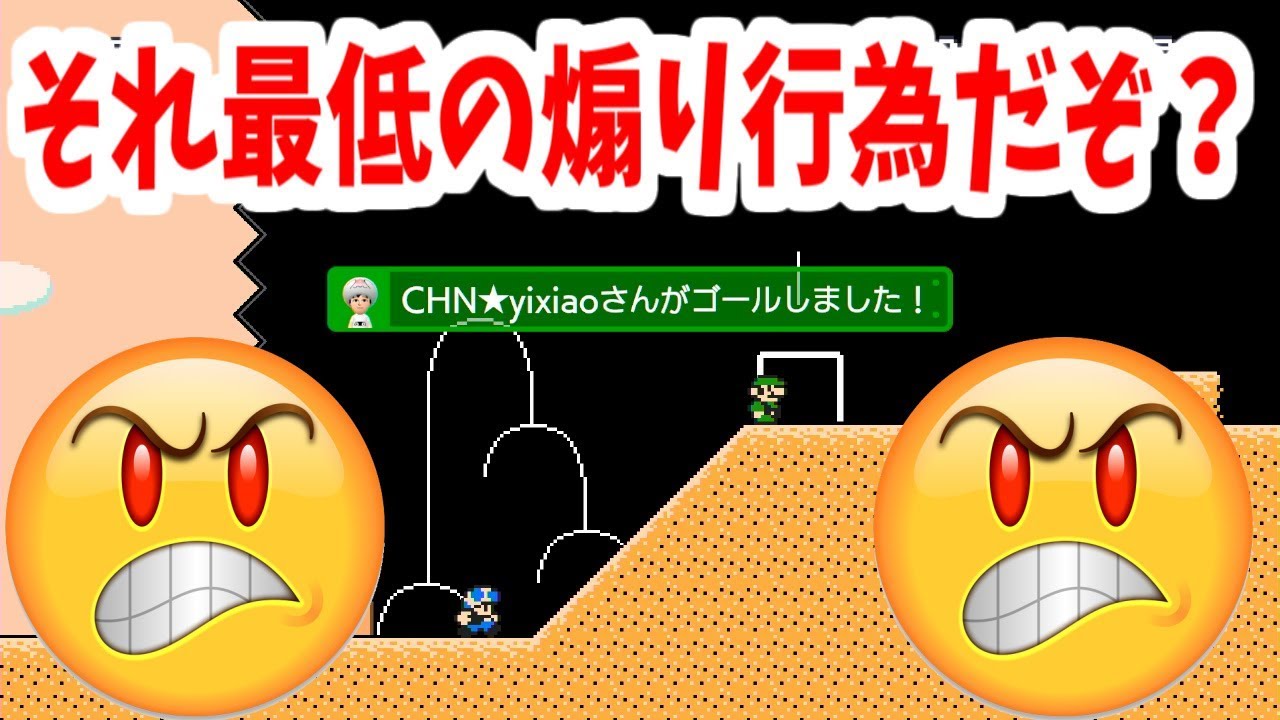 Super Mario Maker2 中国人?にめっちゃ煽られたんだが？ｗマリオメーカー2