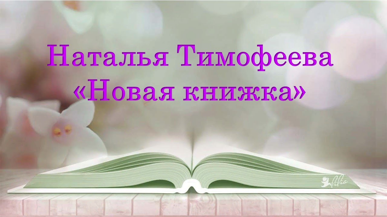 Новая книжка
