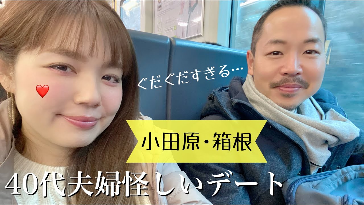 【箱根/小田原】つらくない青春18きっぷ旅！JR(普快速)乗り放題1回2410円だよ〜ん