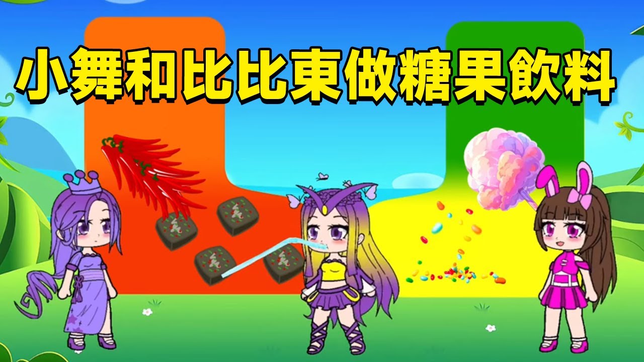 【鬥羅大陸】小舞和比比東比賽做糖果飲料！比比東在飲料裡放臭豆腐和辣椒，結果被千仞雪喝了！ #鬥羅大陸#小舞#唐三