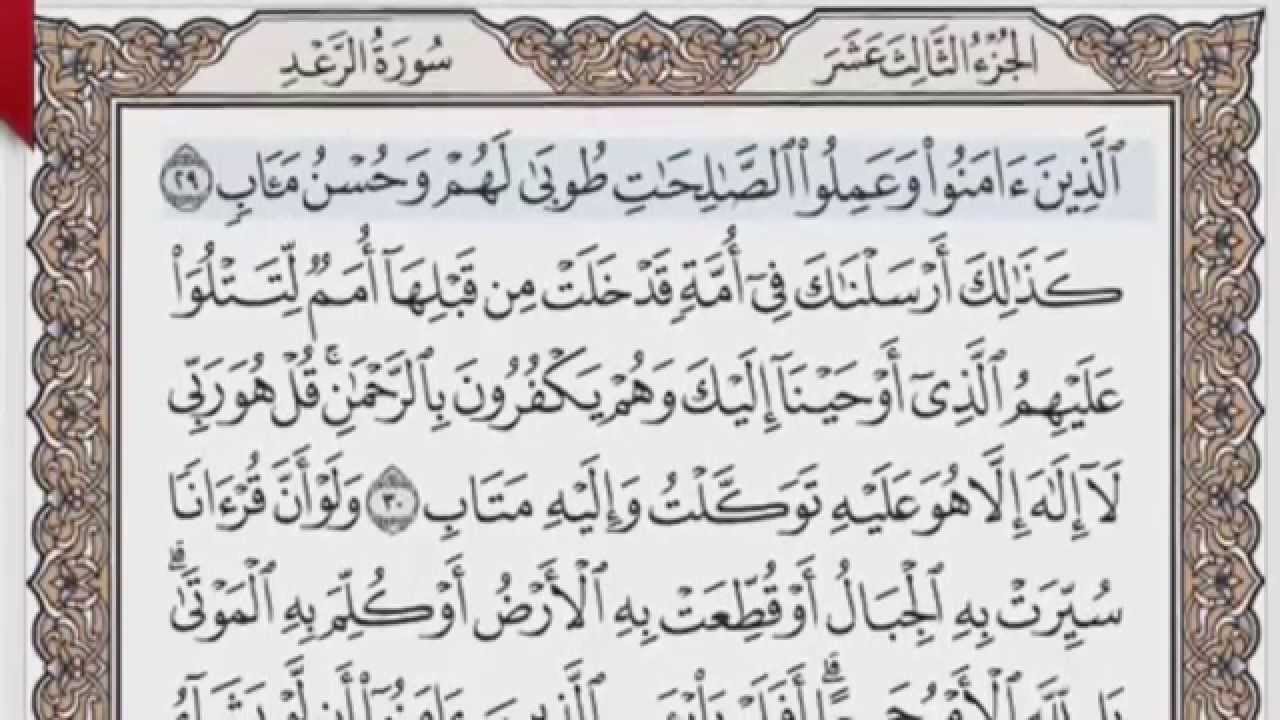 القرآن الكريم بالصفحات صوت وصورة ص/ 253 الشيخ محمود خليل الحصري بمد المنفصل