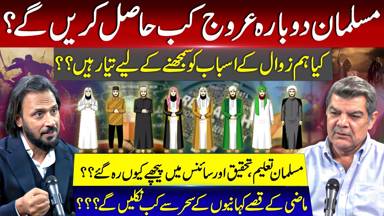 When will Muslims gain recognition again! Do we understand the real reasons for our downfall??