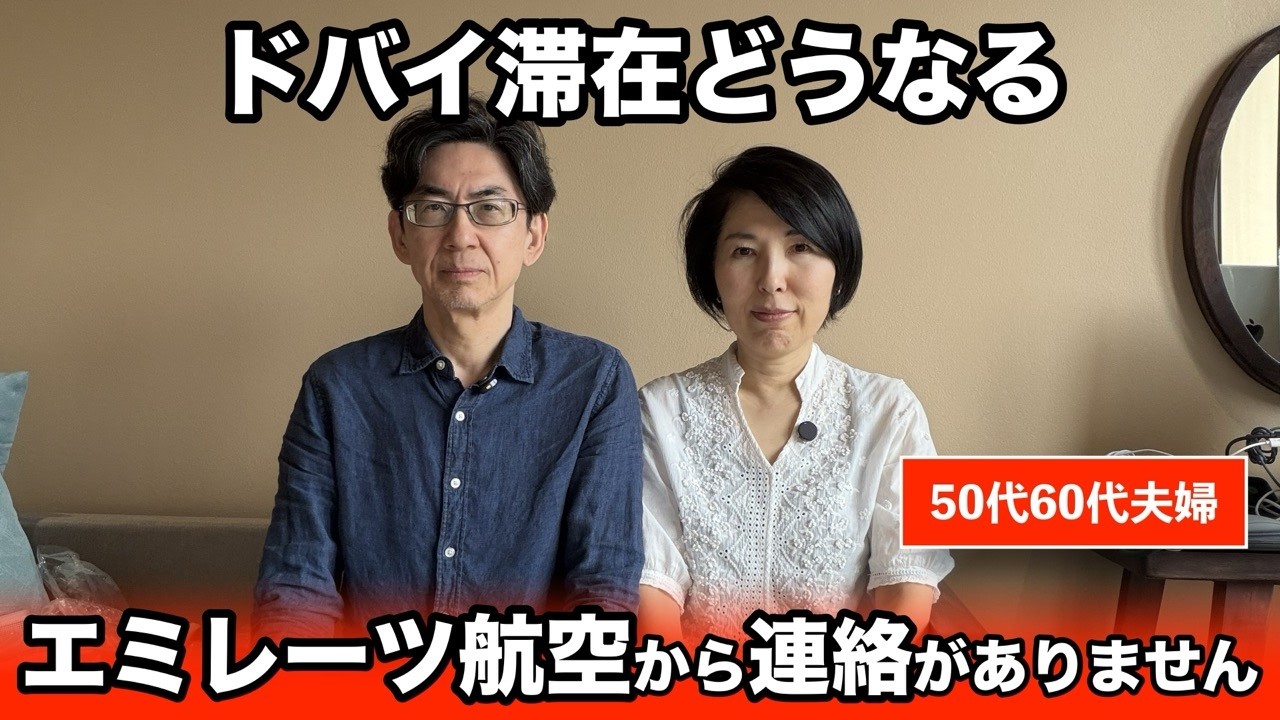 ご心配をおかけしております💦ドバイで足止めは困ります✈️ヨーロッパに行けない！50代60代の世界半周旅