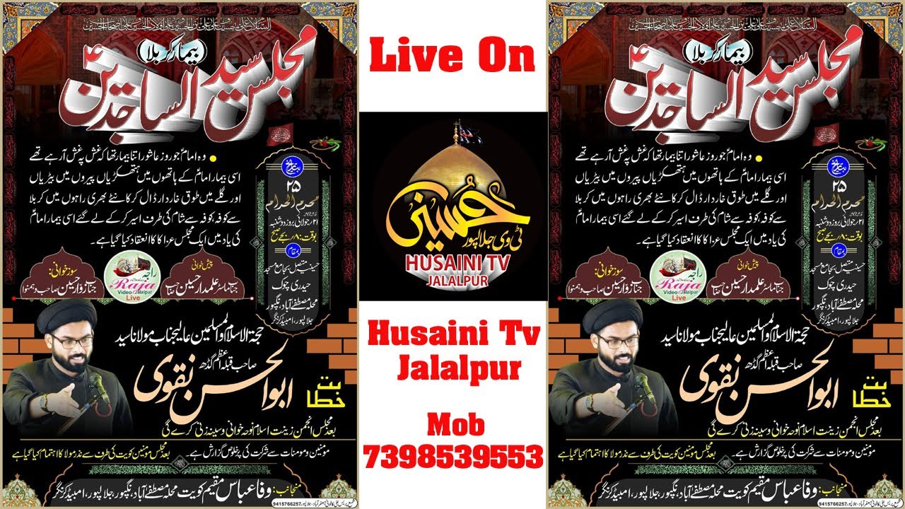 Beemar e Karbala Majlis Saiyedussajedin as | 25 Moharram 2025 Mustafabad | Maulana Abul Hasan Naqvi