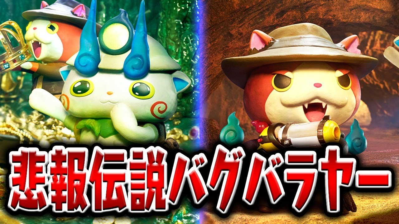 バグだらけの妖怪ウォッチバスターズ2を生放送