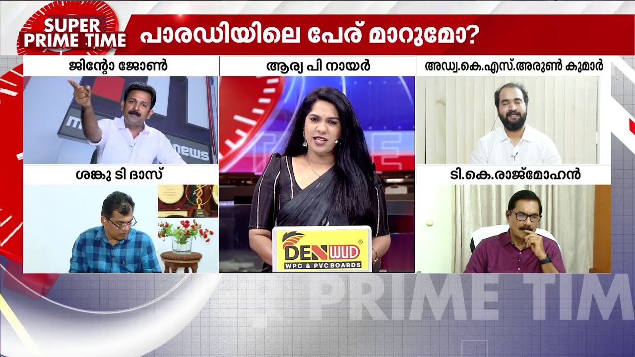 SIT അന്വേഷണത്തിൽ കോൺ​ഗ്രസിന് വിശ്വാസമില്ലേ? അരുൺകുമാറും ജിന്റോ ജോണും തമ്മിൽ തർക്കം | Sabarimala