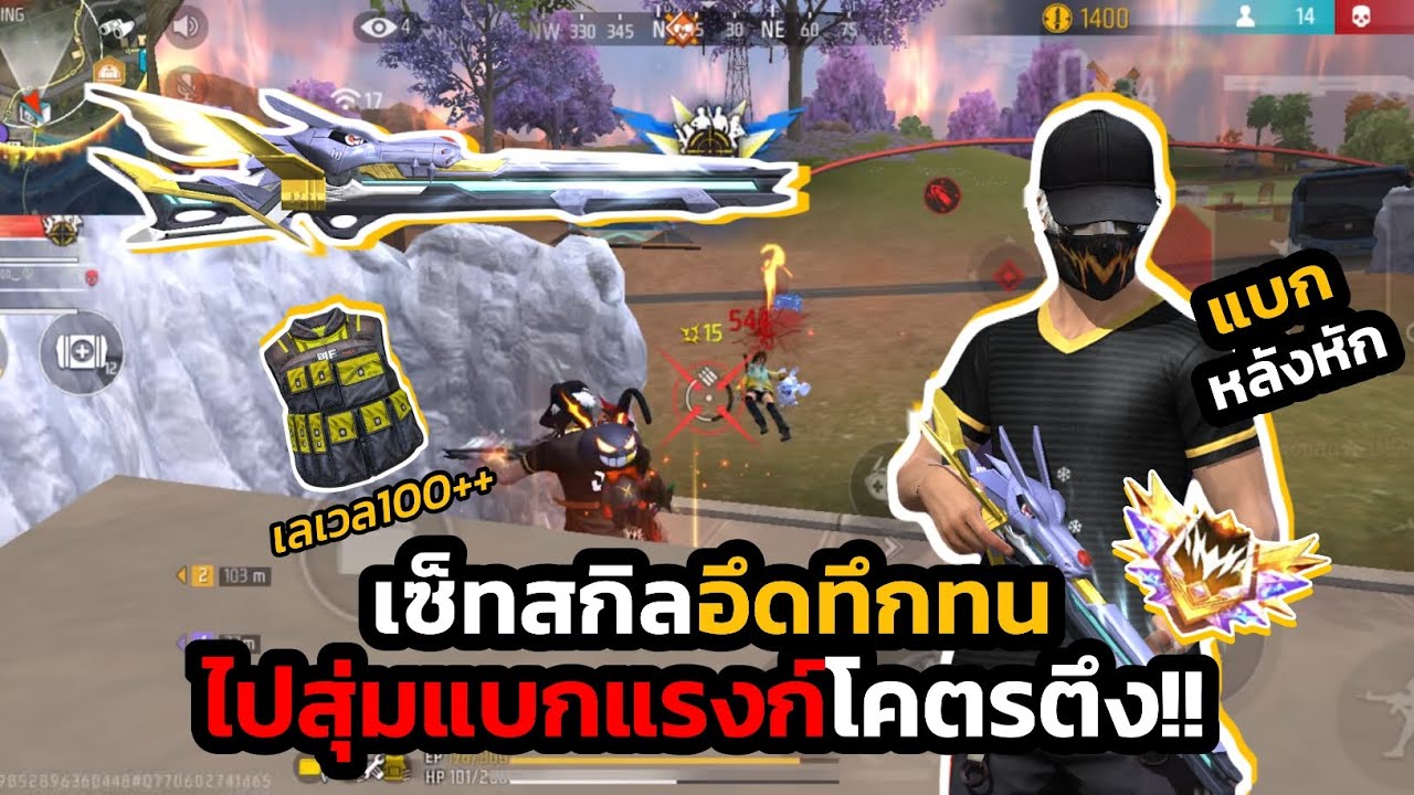 FREEFIRE :แนะนำเซ็ทสายอึดทึกทนไปสุ่มแบกแรงก์แชทโลกโคตรตึง!!
