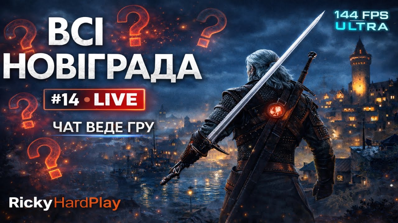 ⚔️ The Witcher 3: Wild Hunt #14 &mdash; ВСІ ? НОВІГРАДА &bull; ЧАТ ВЕДЕ ГРУ LIVE ⚔️