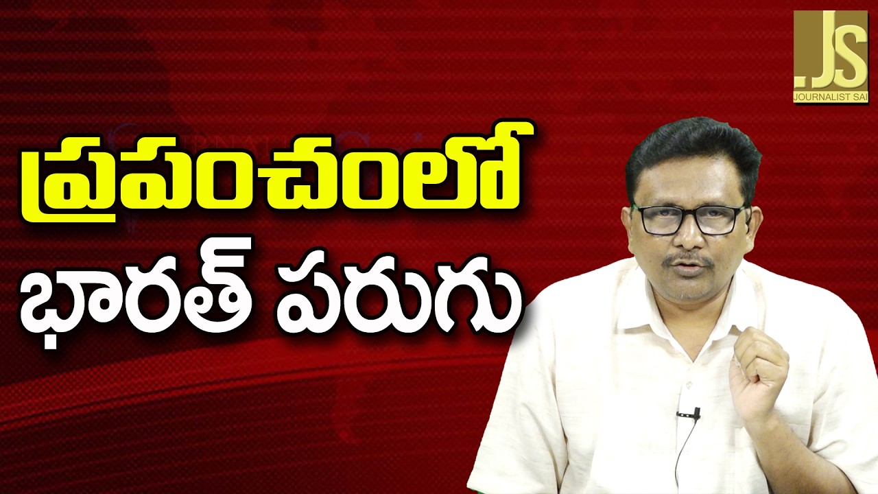 World Top 2 — ప్రపంచంలో భారత్ పరుగు