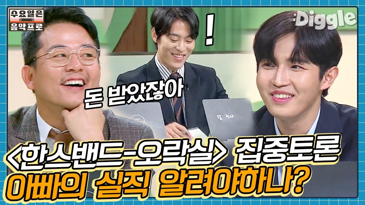 오락실에서 만난 실직한 아빠, 엄마에게 말해야 할까요🤔? 한스밴드 〈오락실〉로 나눠보는 15분 토론!│#수요일은음악프로 #Diggle