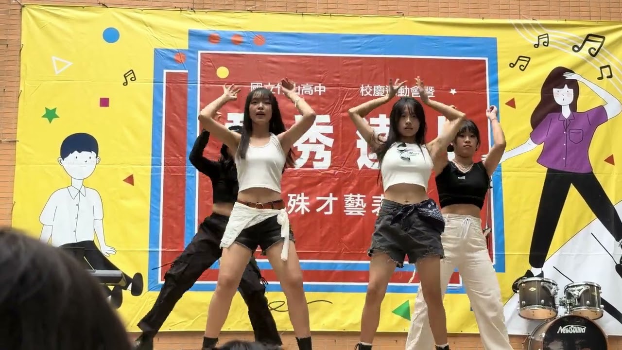 2024.11.23竹山高中校慶運動會-敢秀達人-組曲