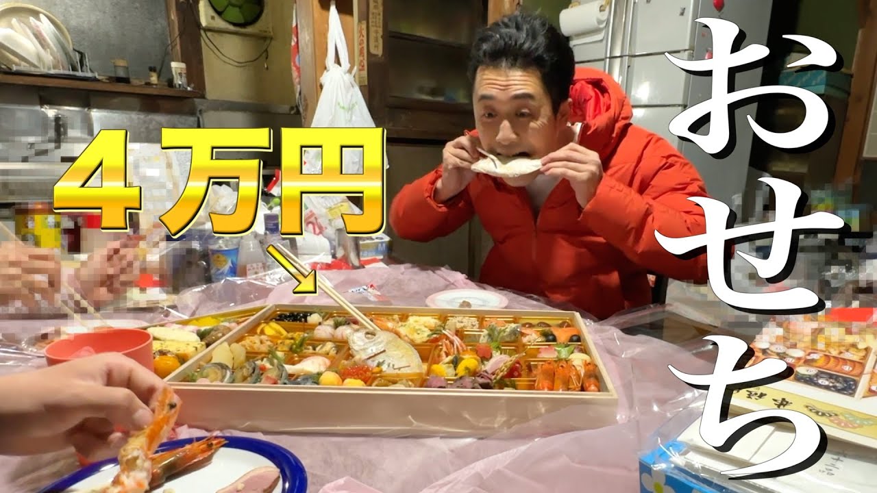 片道５時間かけて実家に高級おせちを届ける自慢の息子