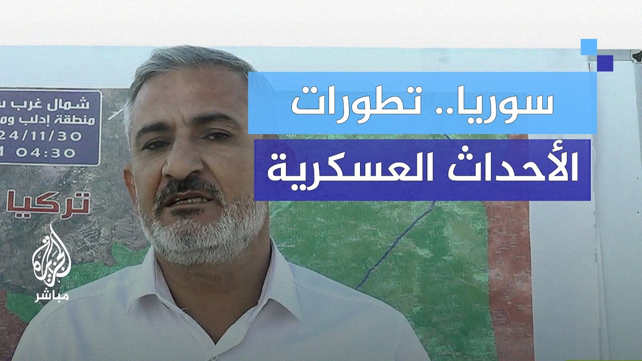 آخر تطورات الأوضاع في سوريا.. السيطرة على محافظة إدلب والمعارك المتواصلة في ريف حلب